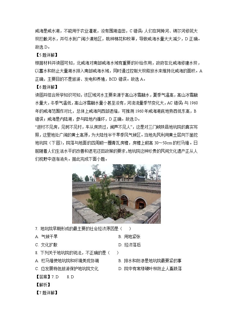 安徽省皖南八校2024-2025学年高三上学期12月联考地理试题（解析版）第3页