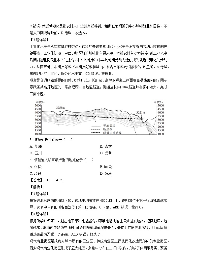 广东省2023-2024学年高三上学期11月统一调研测试地理试题（解析版）第2页
