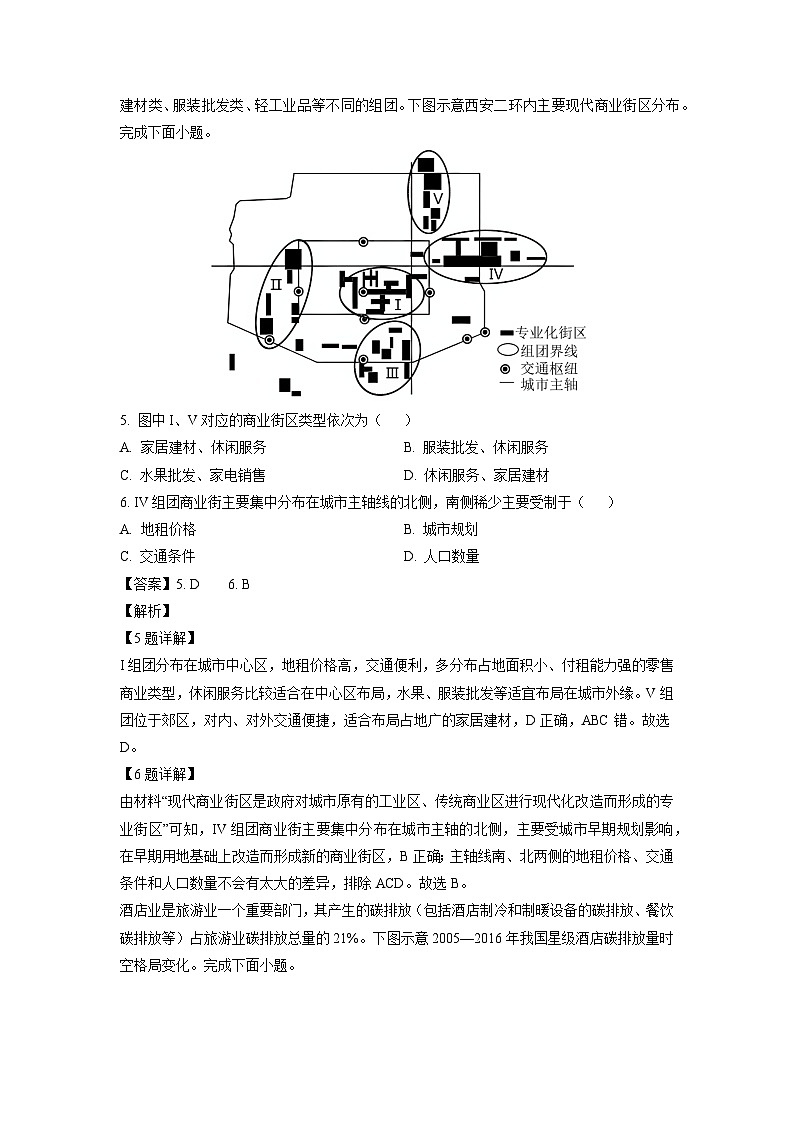 广东省2023-2024学年高三上学期11月统一调研测试地理试题（解析版）第3页