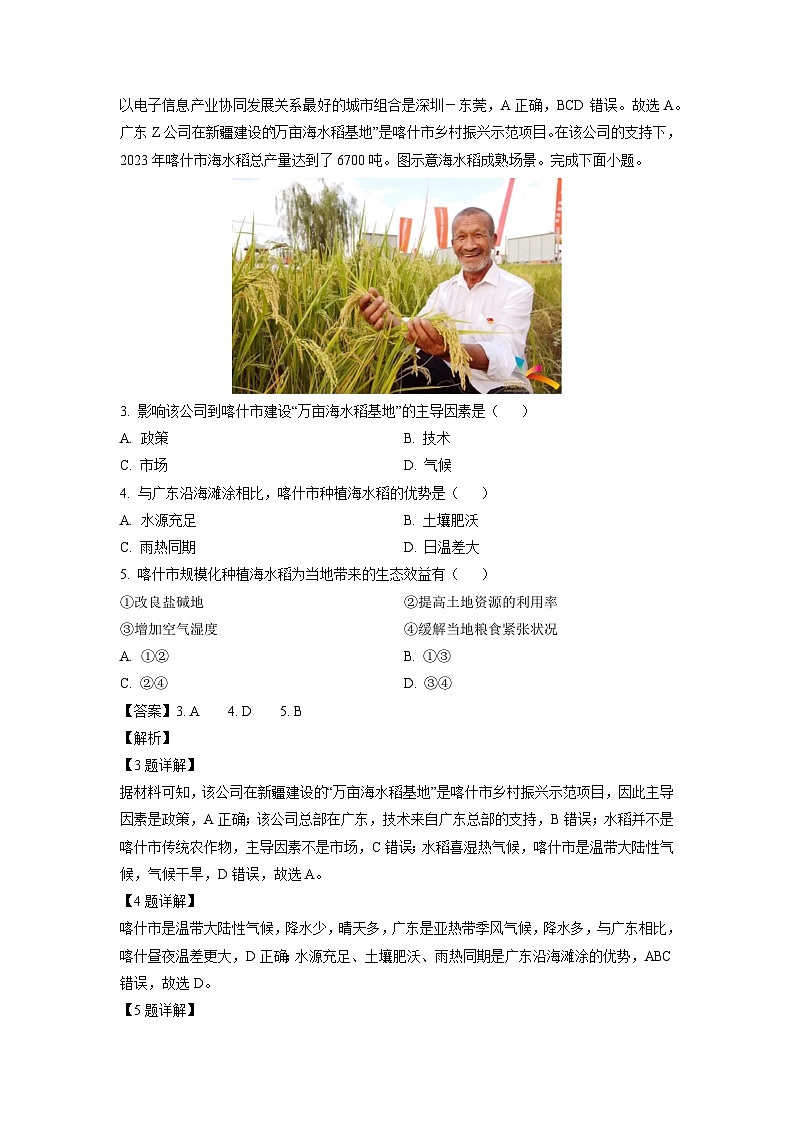 广东省广州市2023-2024学年高三上学期第一次调研地理试卷（解析版）第2页