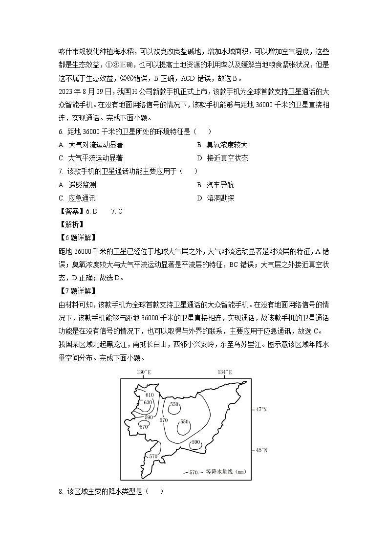 广东省广州市2023-2024学年高三上学期第一次调研地理试卷（解析版）第3页