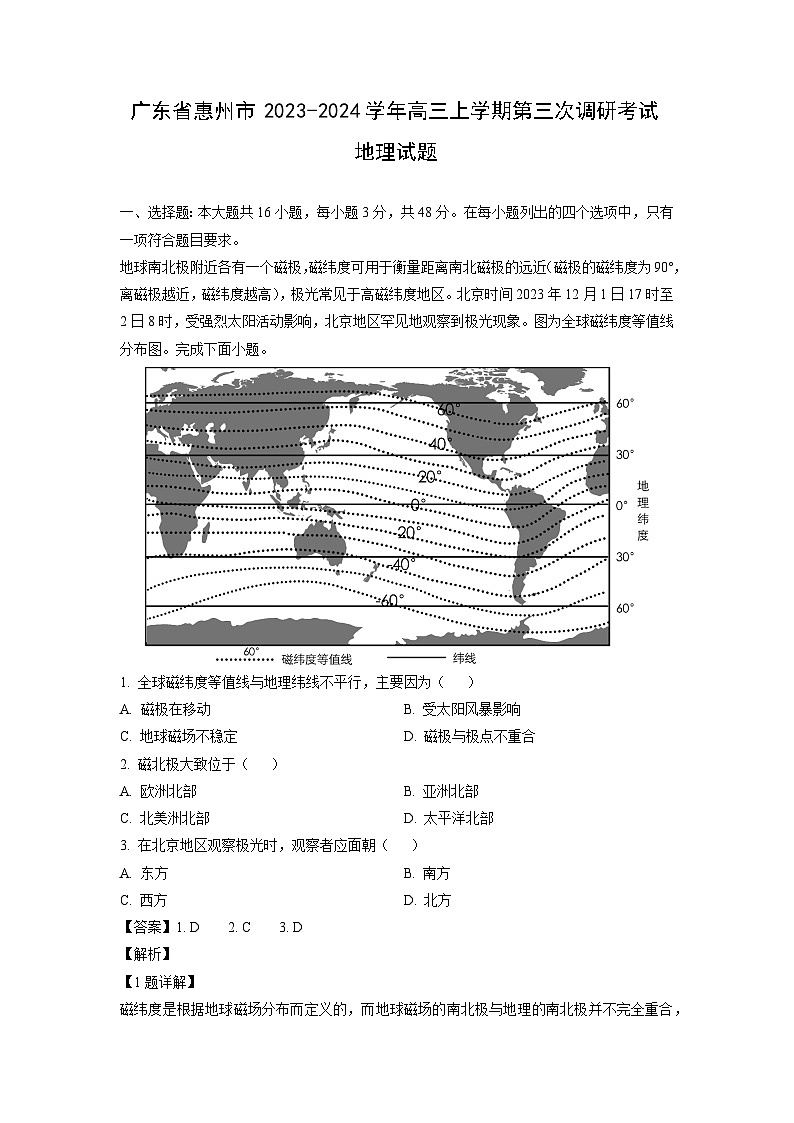 广东省惠州市2023-2024学年高三上学期第三次调研考试地理试题（解析版）第1页
