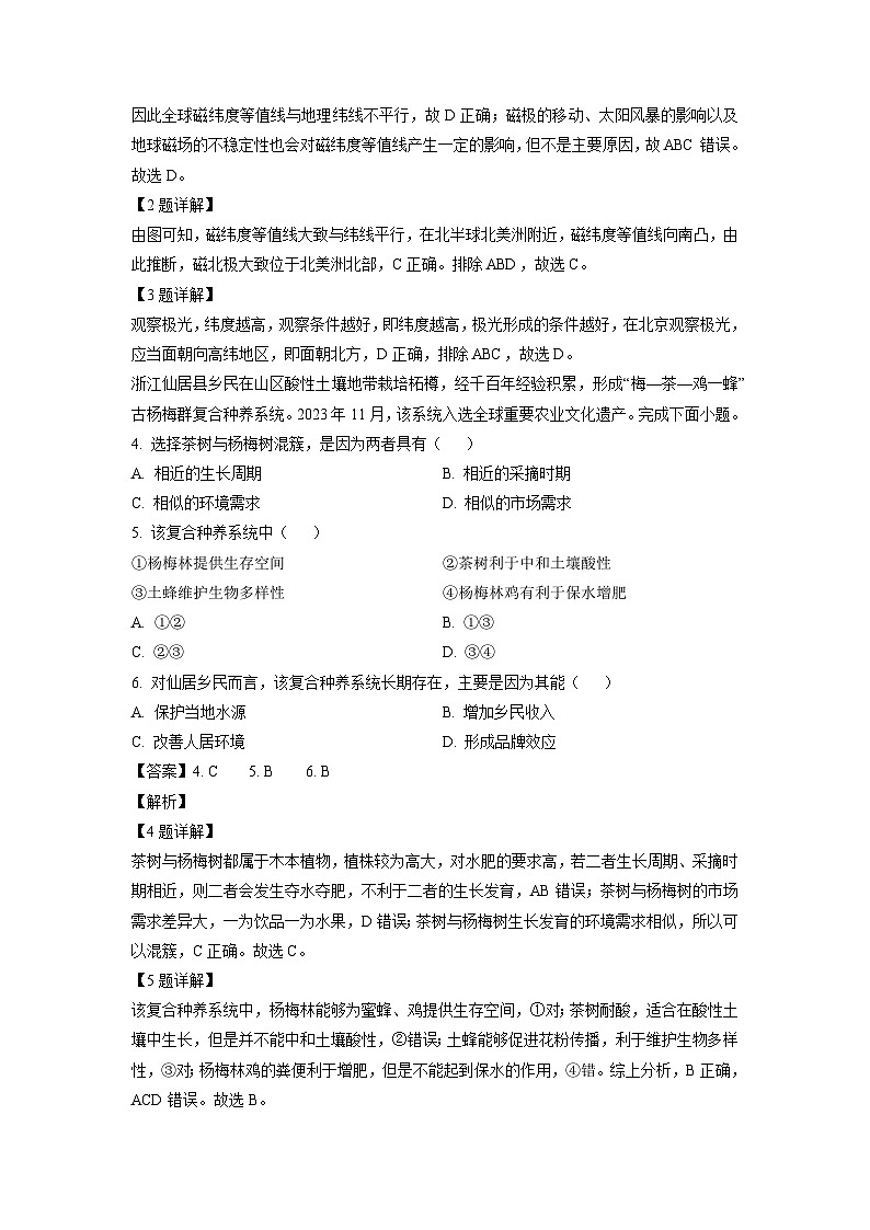 广东省惠州市2023-2024学年高三上学期第三次调研考试地理试题（解析版）第2页