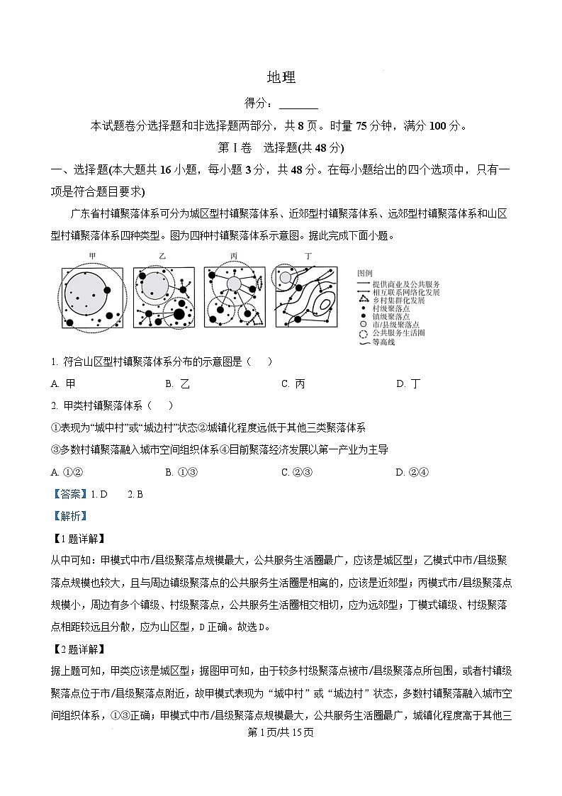 湖南省长沙市湖南师范大学附属中学2024-2025学年高三上学期第五次月考地理试卷（Word版附解析）第1页