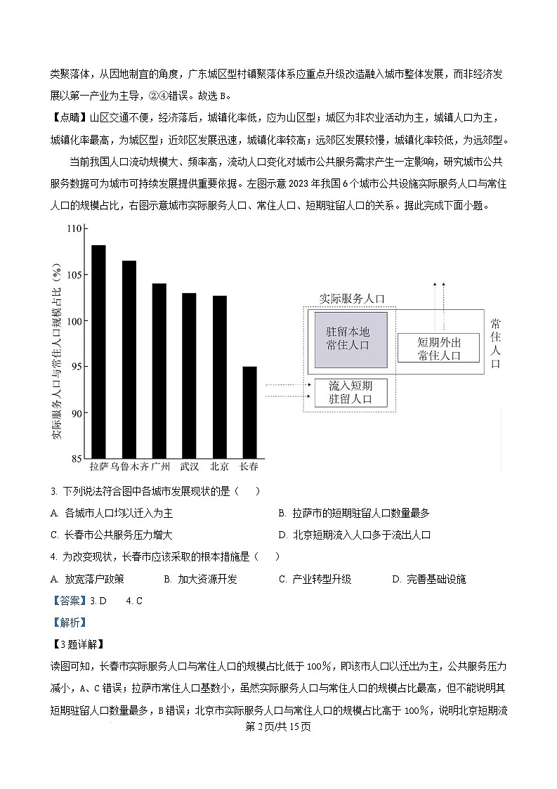 湖南省长沙市湖南师范大学附属中学2024-2025学年高三上学期第五次月考地理试卷（Word版附解析）第2页