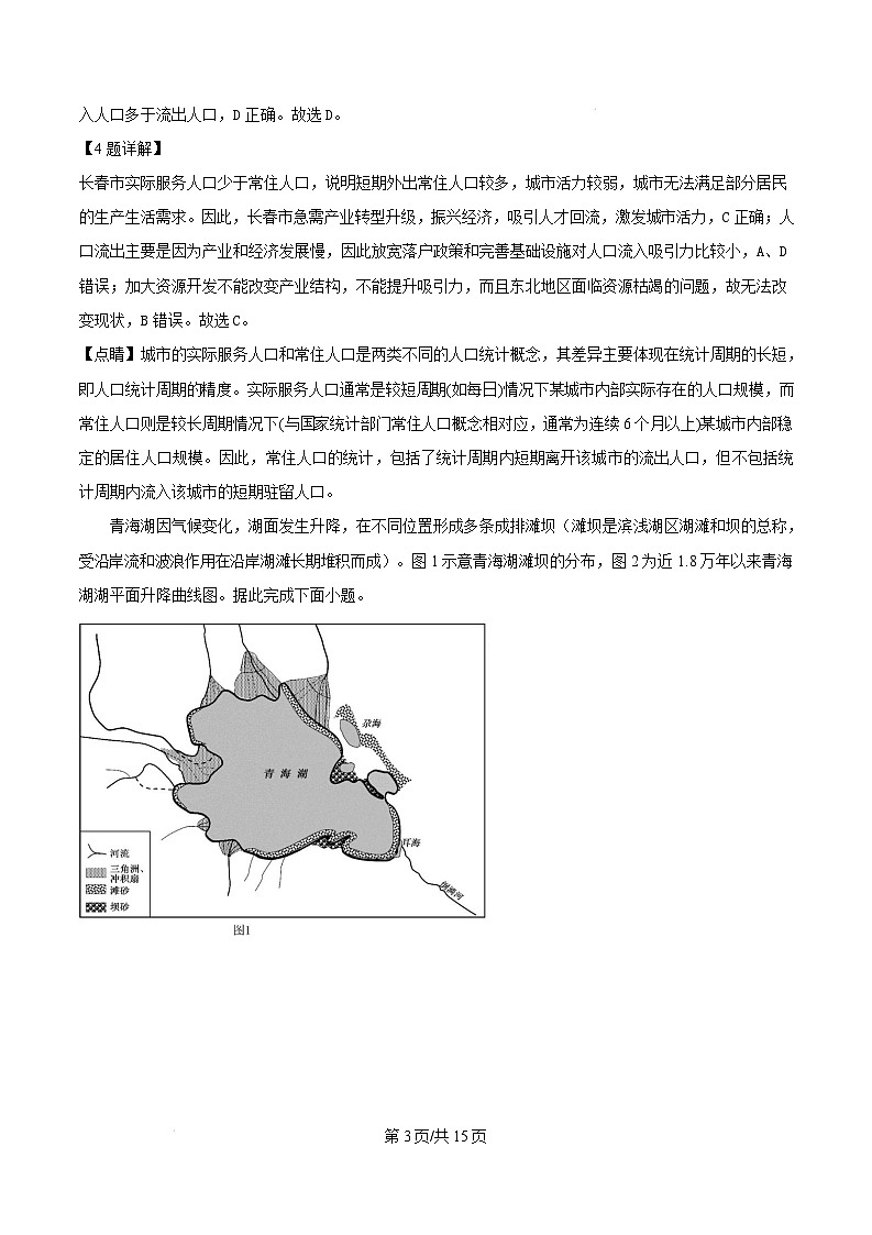 湖南省长沙市湖南师范大学附属中学2024-2025学年高三上学期第五次月考地理试卷（Word版附解析）第3页