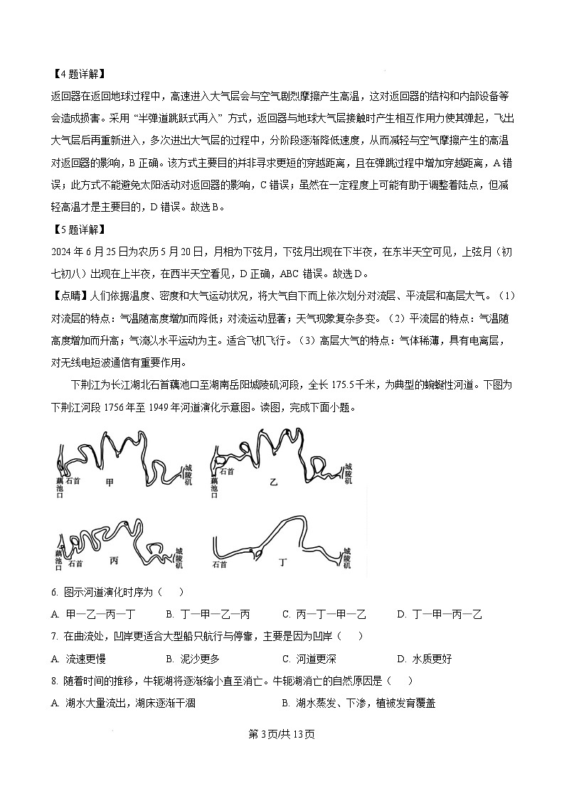 湖南省岳阳市2024-2025学年高一上学期期末考试地理试卷（Word版附解析）第3页