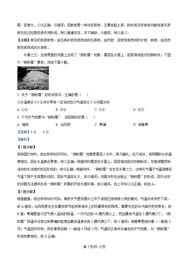 湖南省永州市2024-2025学年高二上学期1月期末地理试卷（Word版附解析）第2页