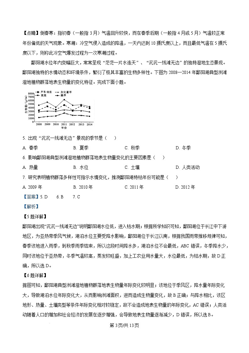 湖南省永州市2024-2025学年高二上学期1月期末地理试卷（Word版附解析）第3页