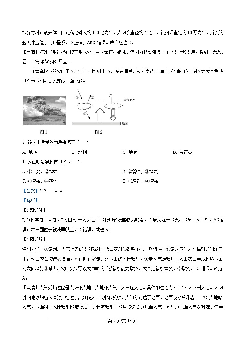 湖南省邵阳市2024-2025学年高一上学期期末考试地理试卷（Word版附解析）第2页