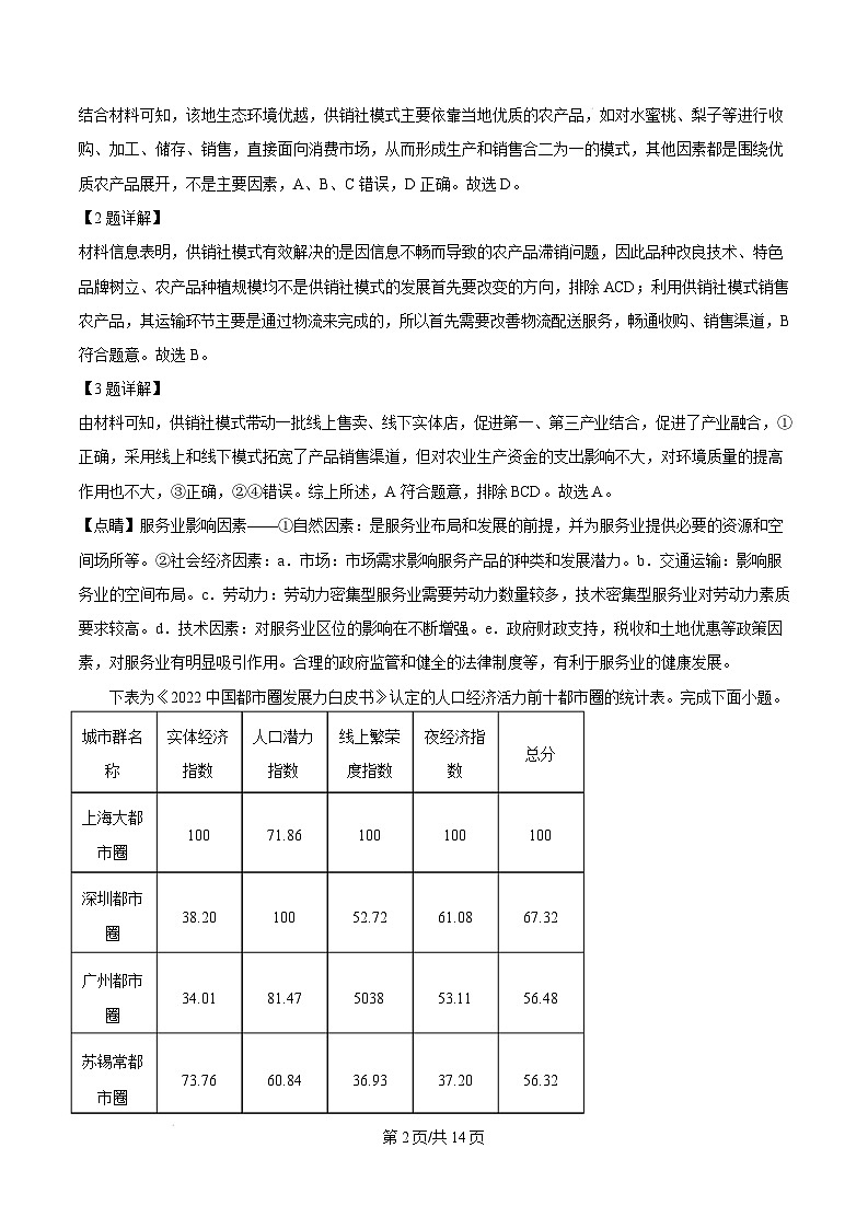 湖南省娄底市2024-2025学年高三上学期期末质量检测地理试卷（Word版附解析）第2页
