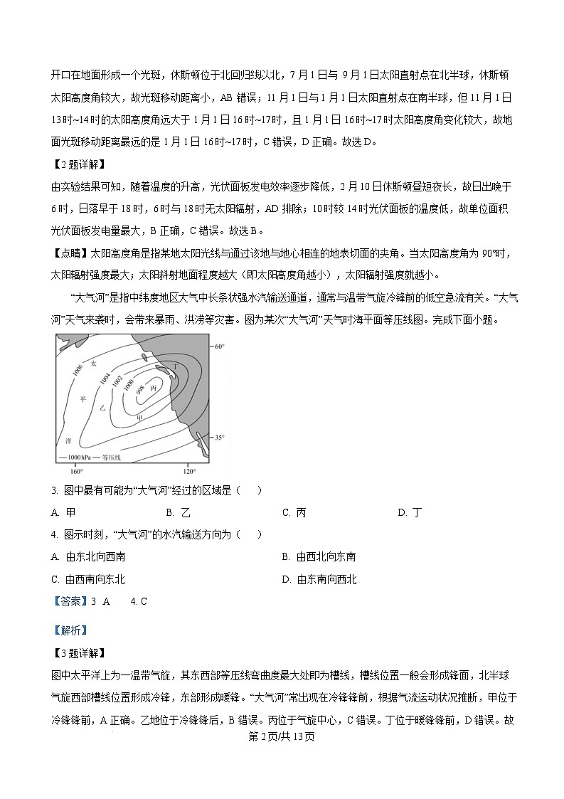 湖南省百师联盟2024-2025学年高二上学期1月期末联考地理试卷（Word版附解析）第2页