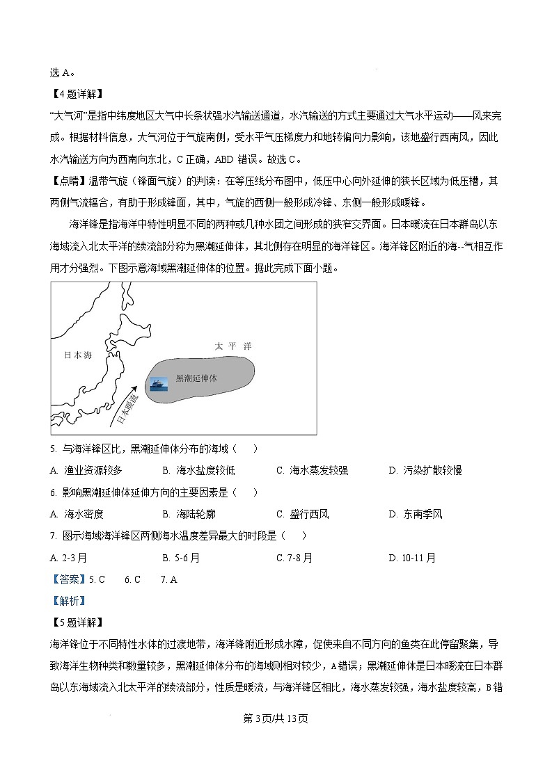 湖南省百师联盟2024-2025学年高二上学期1月期末联考地理试卷（Word版附解析）第3页