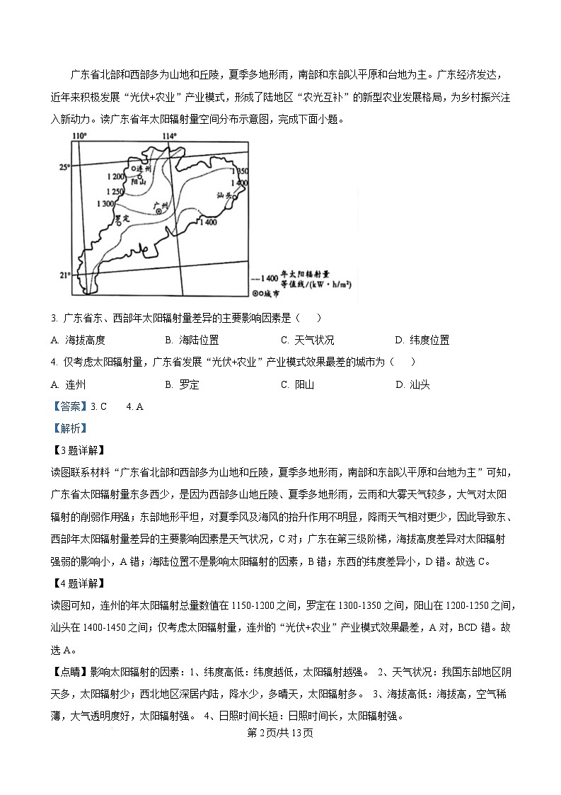 湖南省浏阳市2024-2025学年高一上学期期末考试地理试卷（Word版附解析）第2页