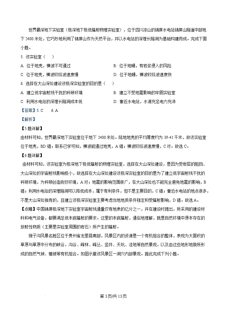 湖南省浏阳市2024-2025学年高一上学期期末考试地理试卷（Word版附解析）第3页