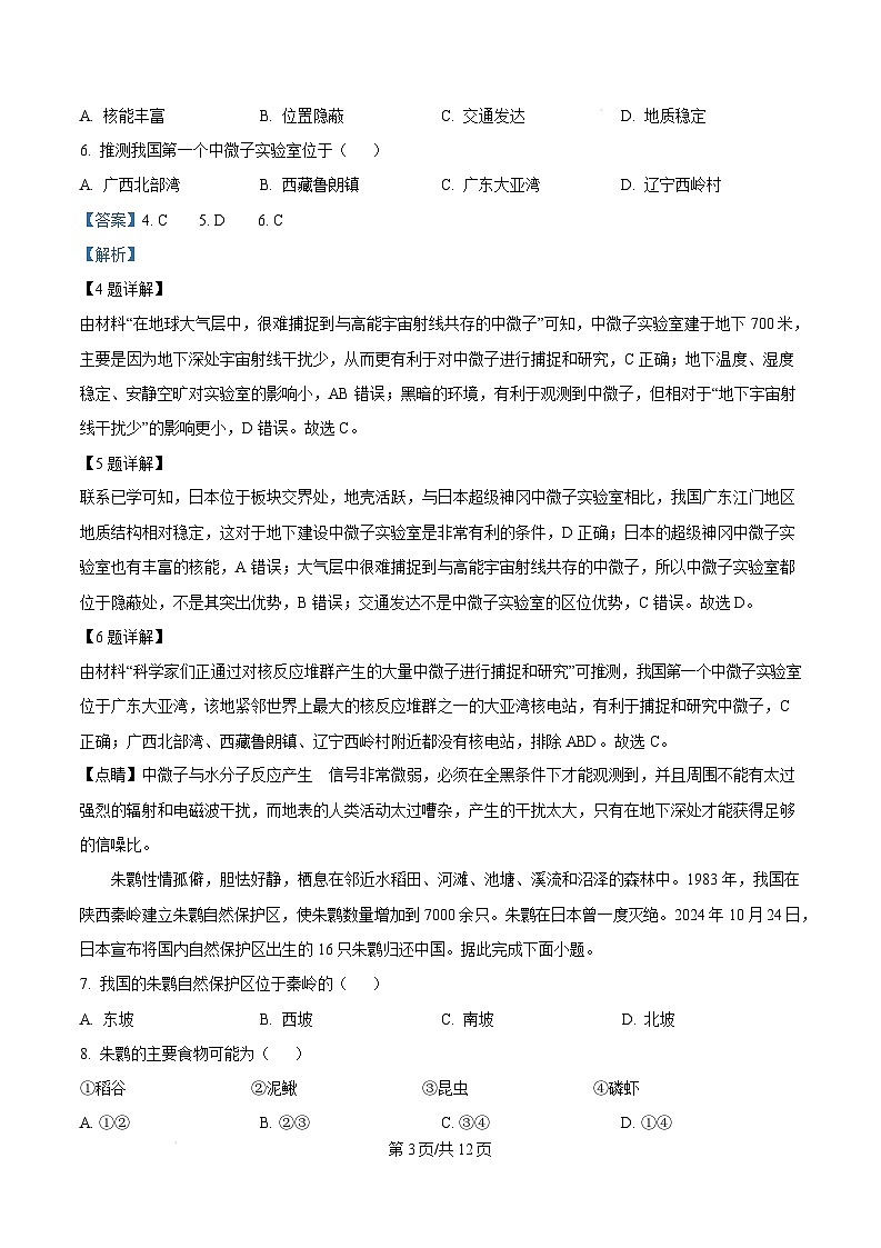 湖南省郴州市2024-2025学年高二上学期1月期末地理试卷（Word版附解析）第3页