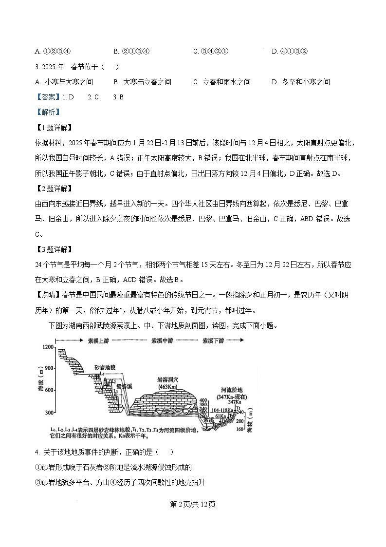 湖南省怀化市2024-2025学年高二上学期1月期末地理试卷（Word版附解析）第2页
