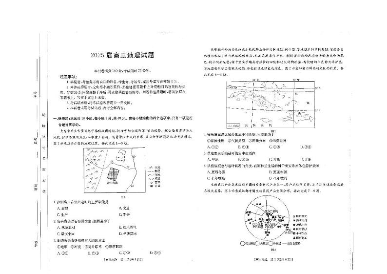 2025四川省部分学校高三下学期2月开学考试地理PDF版含解析第1页