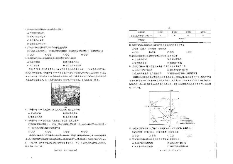 2025四川省部分学校高三下学期2月开学考试地理PDF版含解析第2页