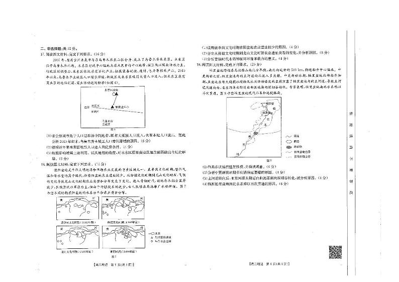 2025四川省部分学校高三下学期2月开学考试地理PDF版含解析第3页