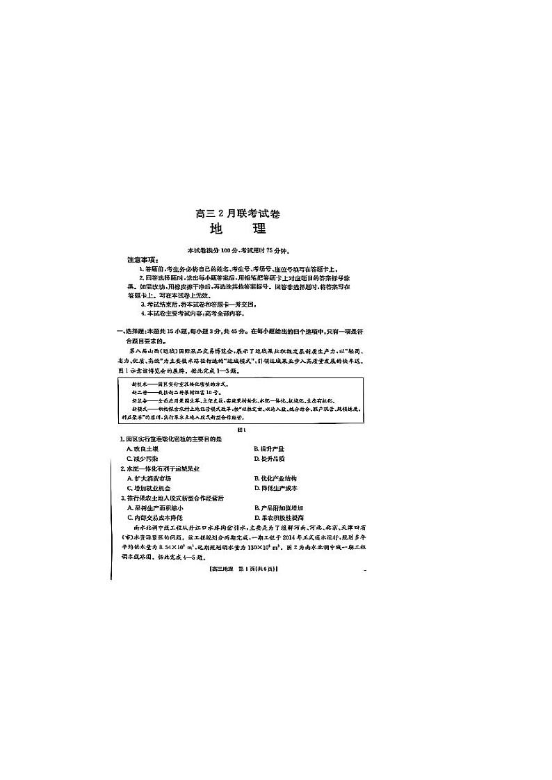 2025湖北省鄂东新领先协作体高三下学期2月调考试题（二模）地理PDF版含答案第1页