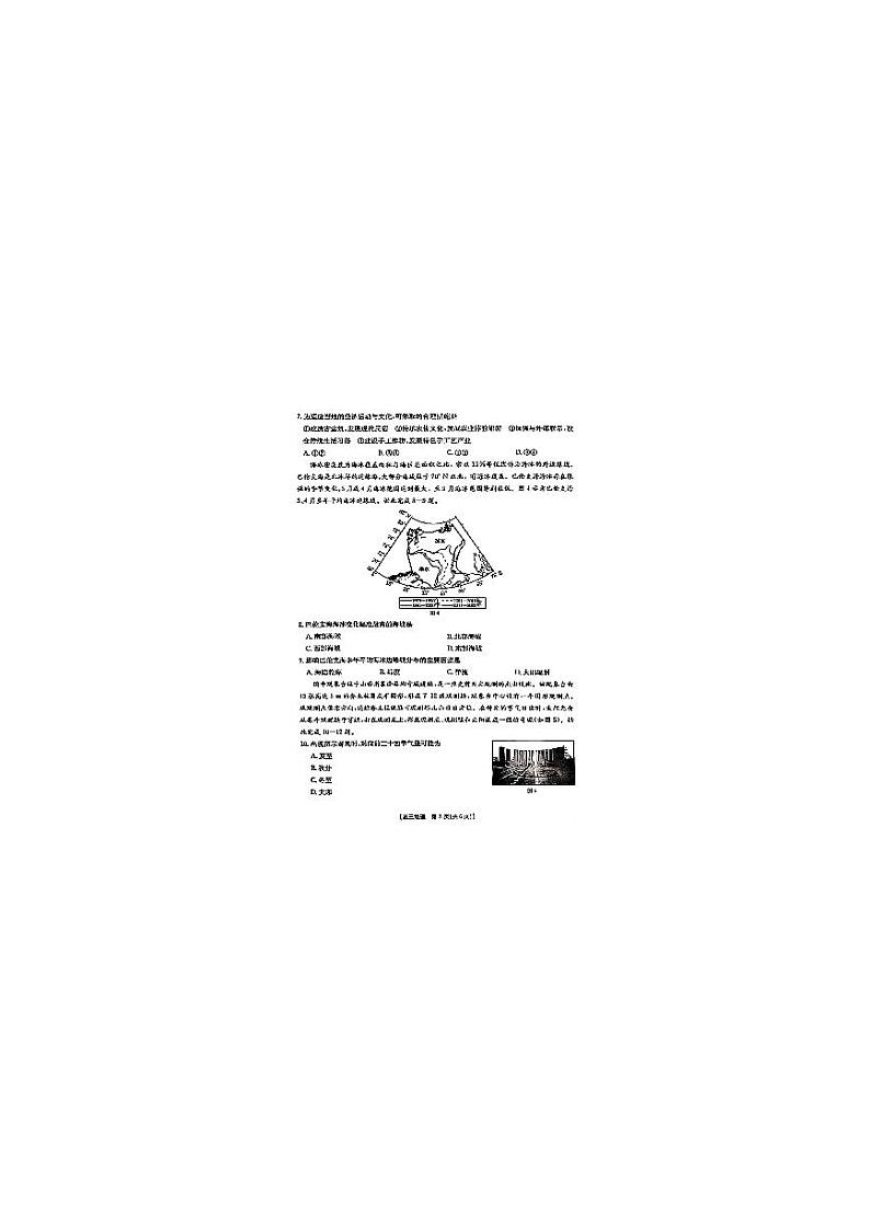 2025湖北省鄂东新领先协作体高三下学期2月调考试题（二模）地理PDF版含答案第3页