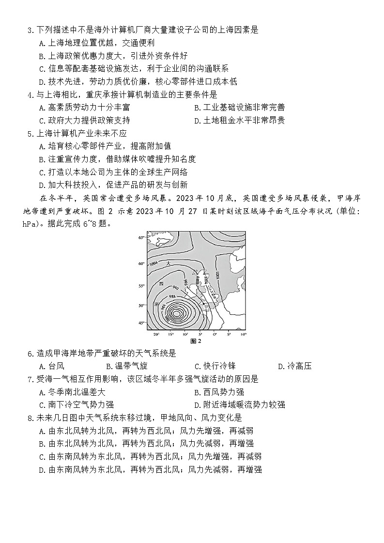 2025昭通一中等三校高三下学期2月高考备考实用性联考卷（六）地理含答案第2页