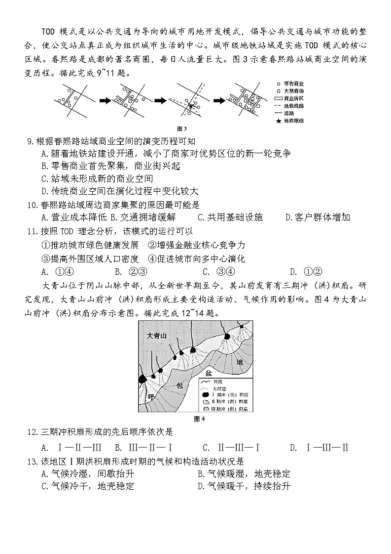 2025昭通一中等三校高三下学期2月高考备考实用性联考卷（六）地理含答案第3页