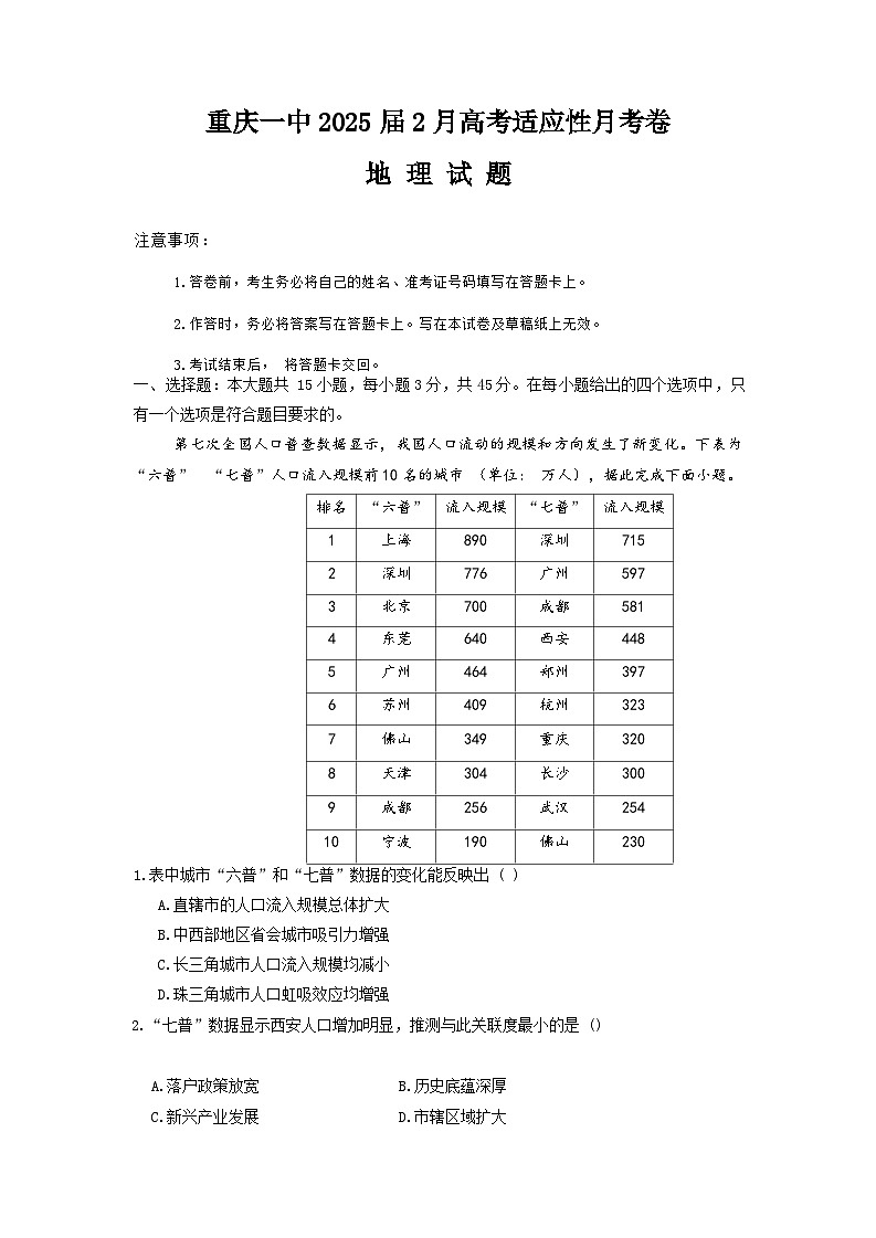 2025重庆市一中高三下学期2月开学考试地理含答案第1页