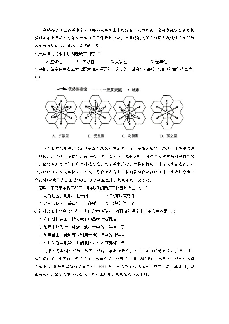 2025重庆市一中高三下学期2月开学考试地理含答案第2页