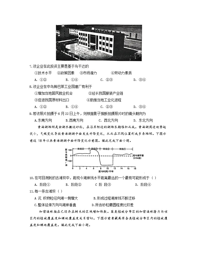 2025重庆市一中高三下学期2月开学考试地理含答案第3页