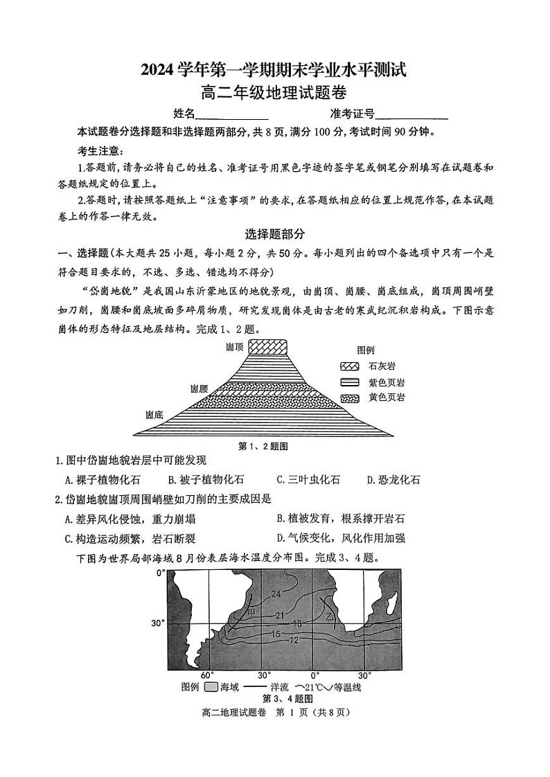 2025杭州八县高二上学期期末学业水平测试地理PDF版含答案第1页
