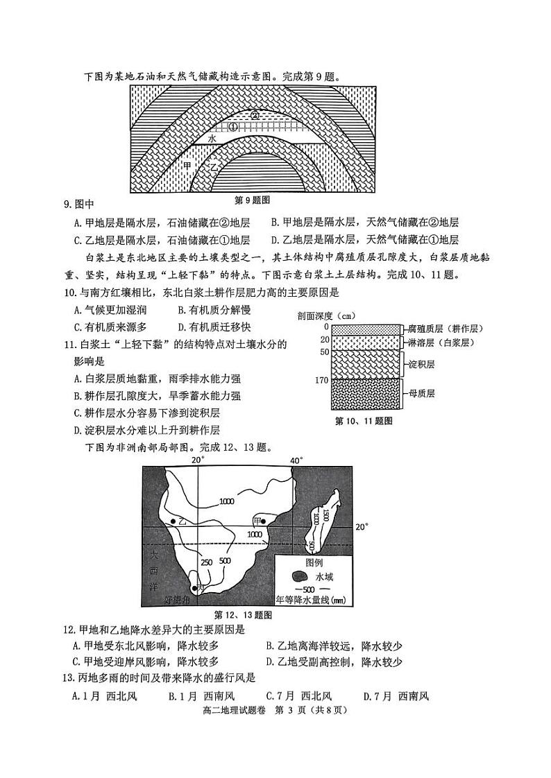 2025杭州八县高二上学期期末学业水平测试地理PDF版含答案第3页