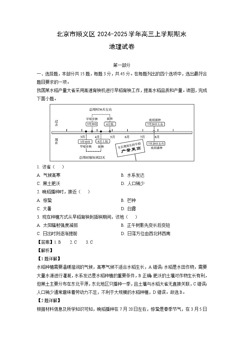 北京市顺义区2024-2025学年高三(上)期末地理试卷（解析版）第1页