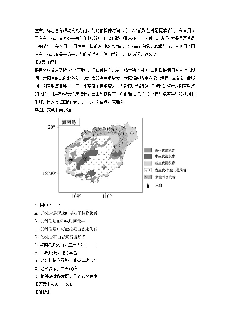 北京市顺义区2024-2025学年高三(上)期末地理试卷（解析版）第2页