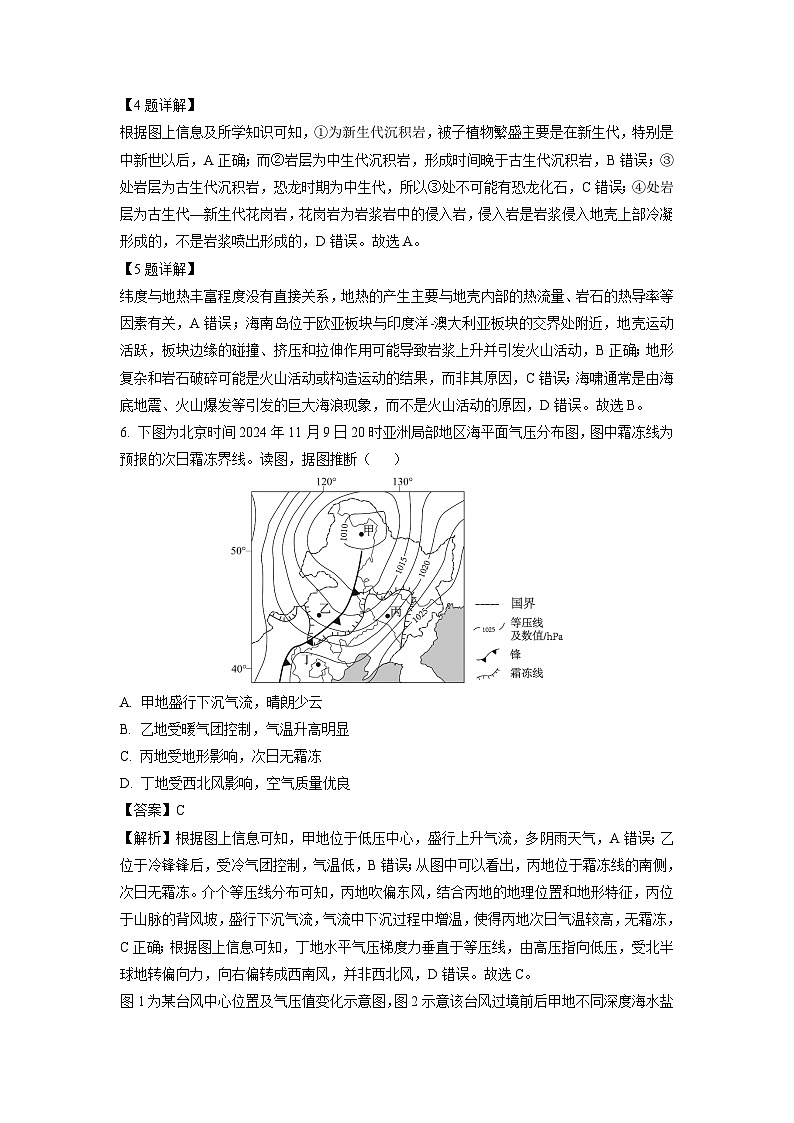北京市顺义区2024-2025学年高三(上)期末地理试卷（解析版）第3页