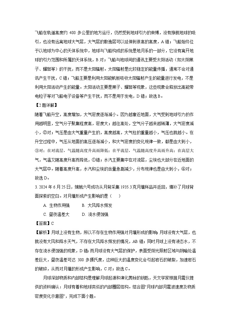 北京市丰台区2024-2025学年高一(上)期末地理试卷（解析版）第2页