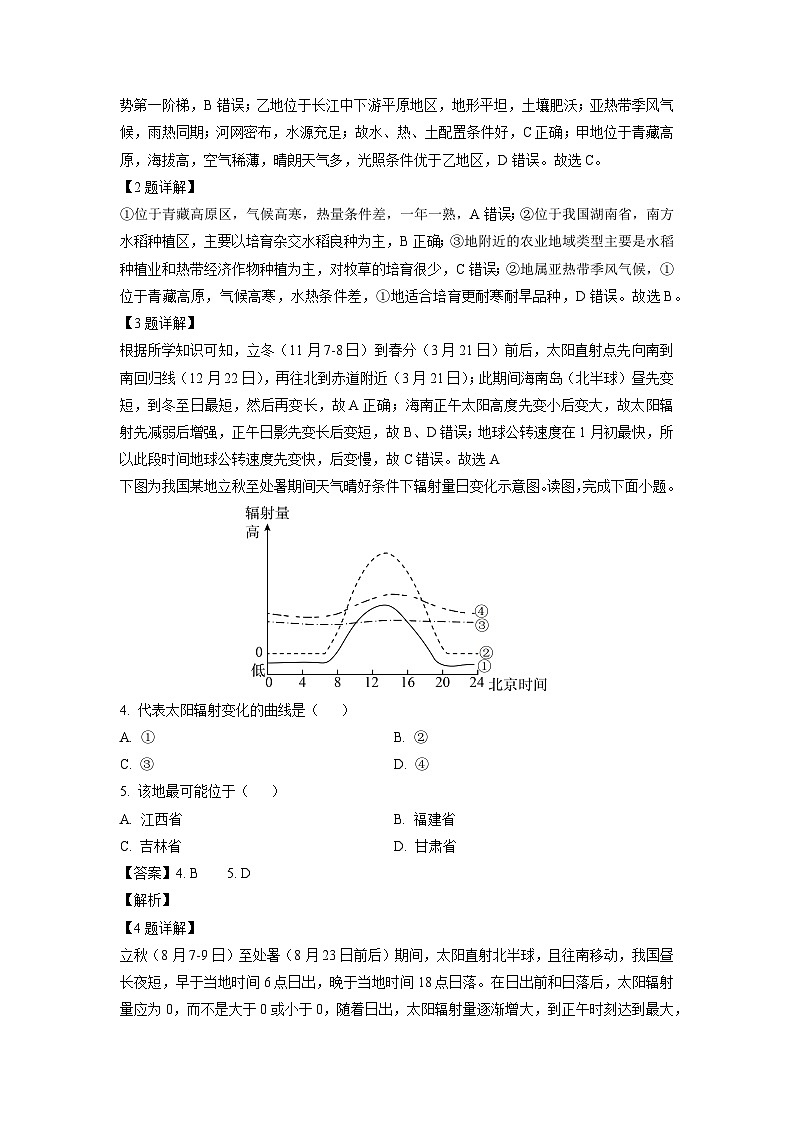 北京市房山区三校2024~2025学年高三(上)联合期中检测地理试卷（解析版）第2页