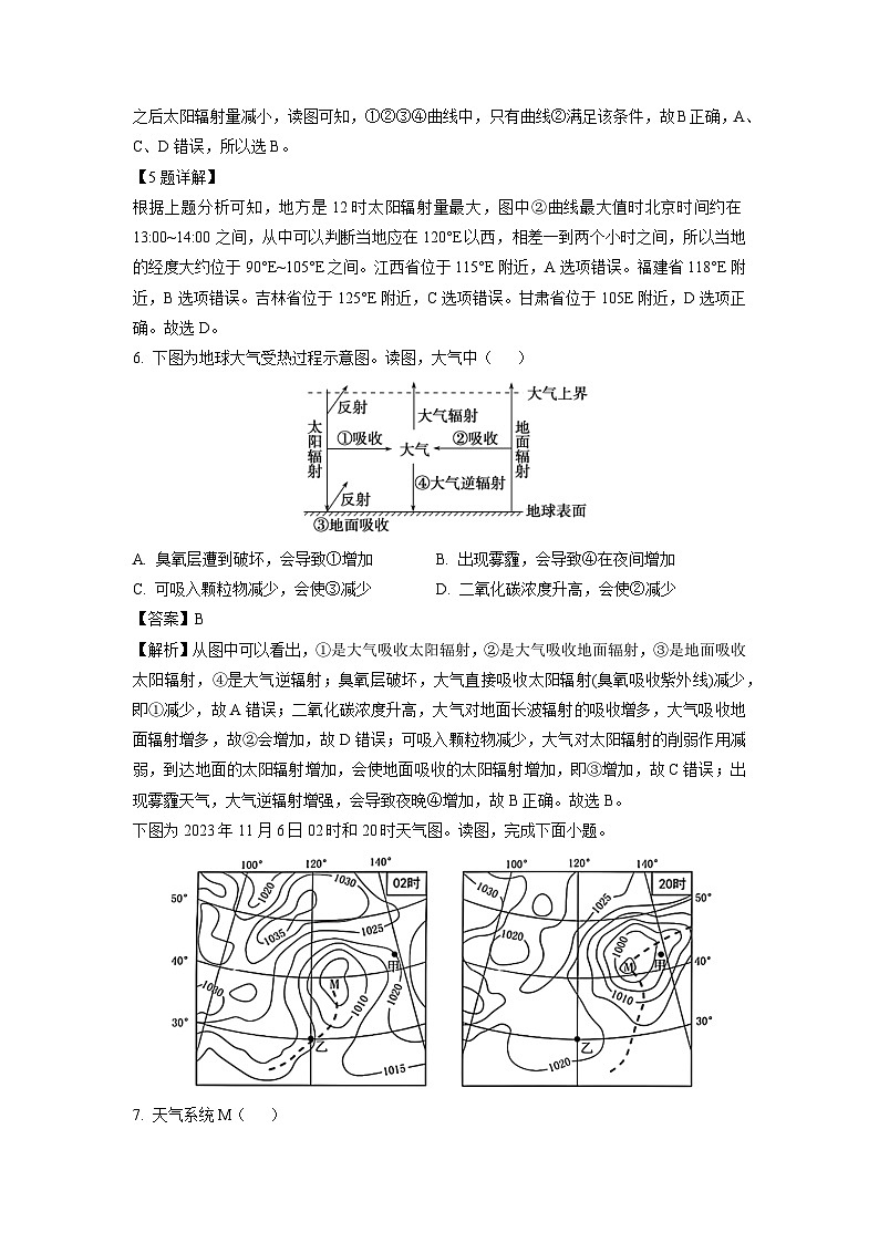 北京市房山区三校2024~2025学年高三(上)联合期中检测地理试卷（解析版）第3页