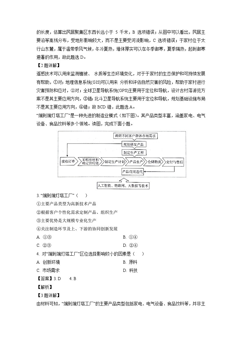 北京市朝阳区2024-2025学年高三(上)期末考试地理试卷（解析版）第2页
