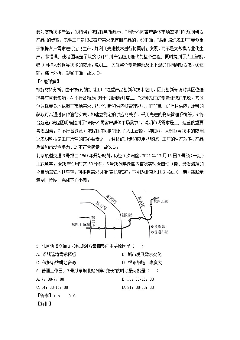 北京市朝阳区2024-2025学年高三(上)期末考试地理试卷（解析版）第3页