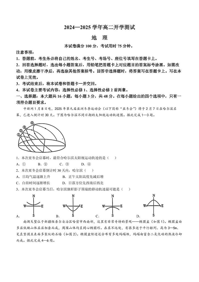 河南省名校大联考2024-2025学年高二下学期开学地理试题（含答案）第1页