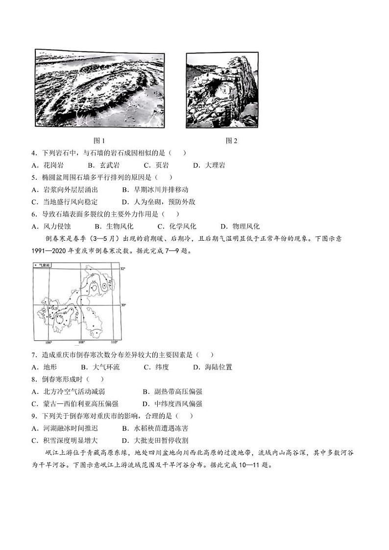 河南省名校大联考2024-2025学年高二下学期开学地理试题（含答案）第2页