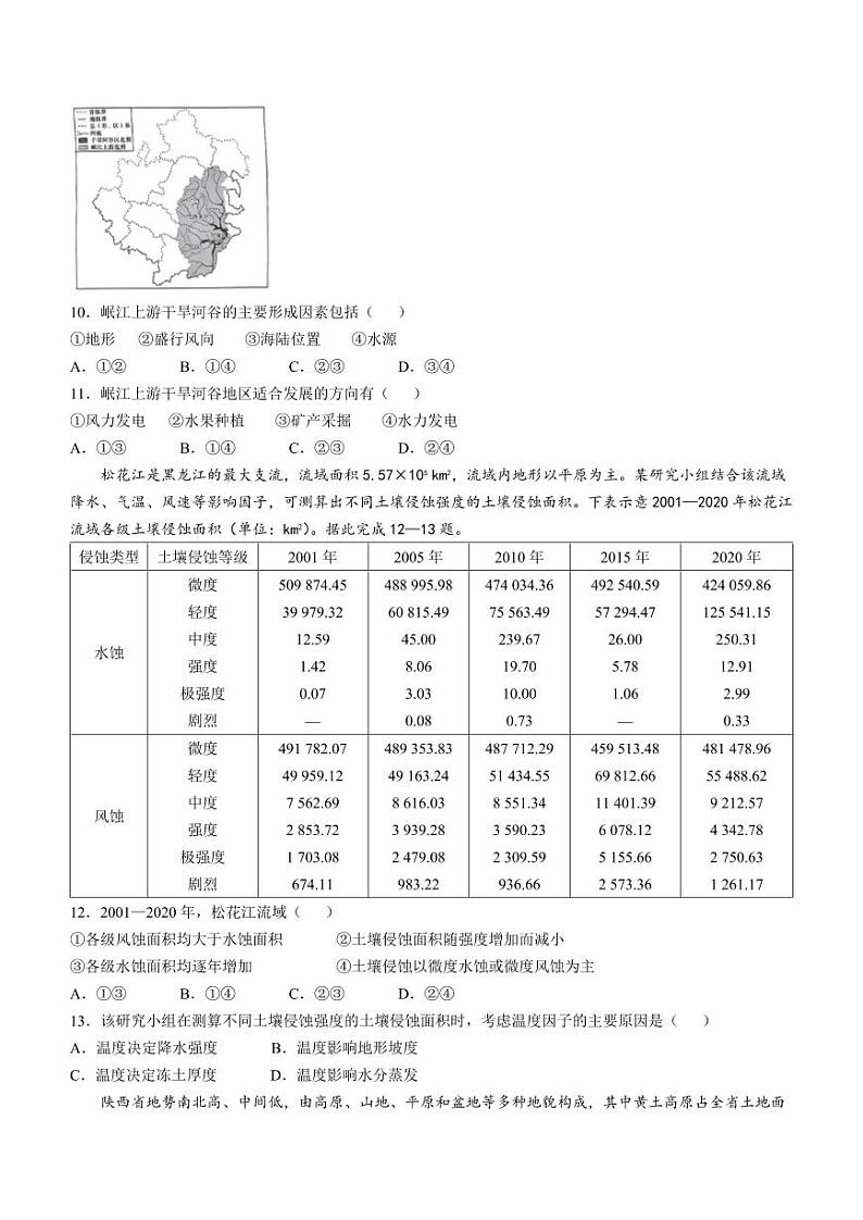 河南省名校大联考2024-2025学年高二下学期开学地理试题（含答案）第3页