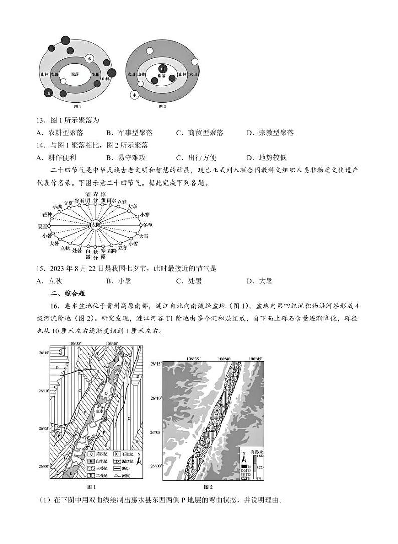 山东省齐鲁名校联考2025届高三高考模拟学业水平联测（五）-地理试卷+答案（A卷）第3页