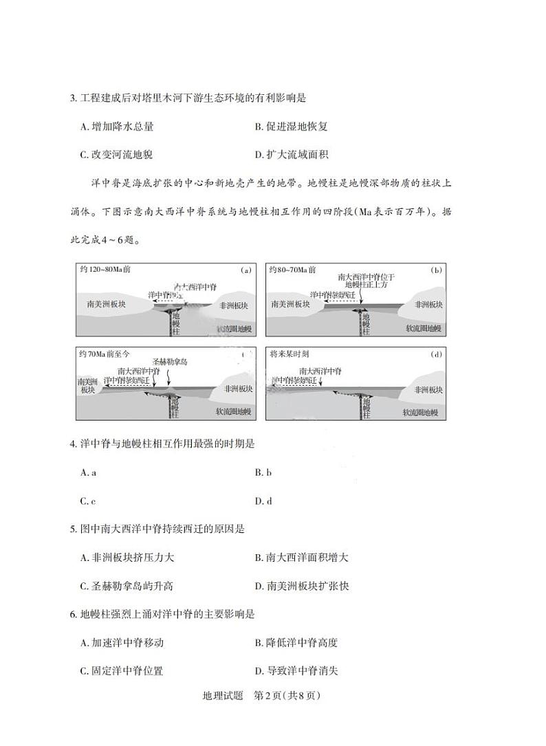 山西省启航卷2025届高考模拟考前适应性测试-地理试题+答案第2页