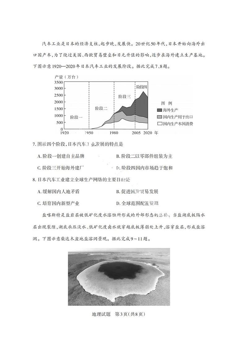 山西省启航卷2025届高考模拟考前适应性测试-地理试题+答案第3页