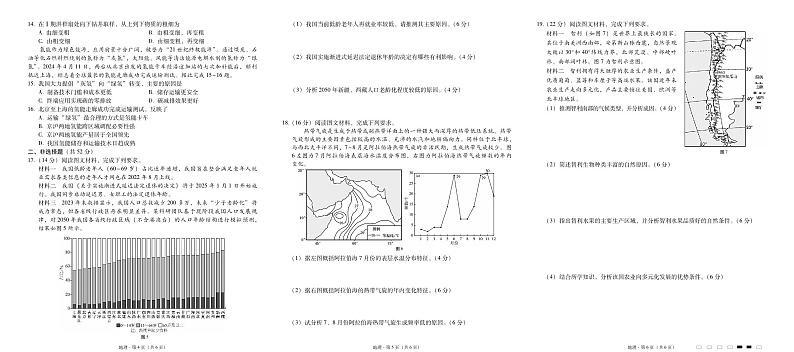 2025届云南三校高三高考模拟备考实用性联考卷（六）地理-试卷+答案第2页