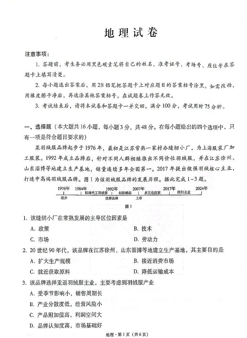 云南师范大学附属中学2025届高三下学期开学考试地理+答案第1页