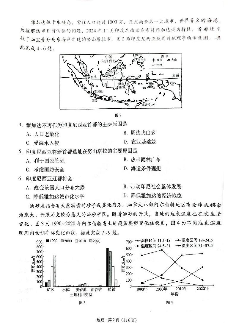云南师范大学附属中学2025届高三下学期开学考试地理+答案第2页